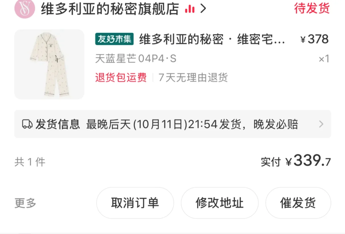 维密睡衣算好价吗还是等双十一