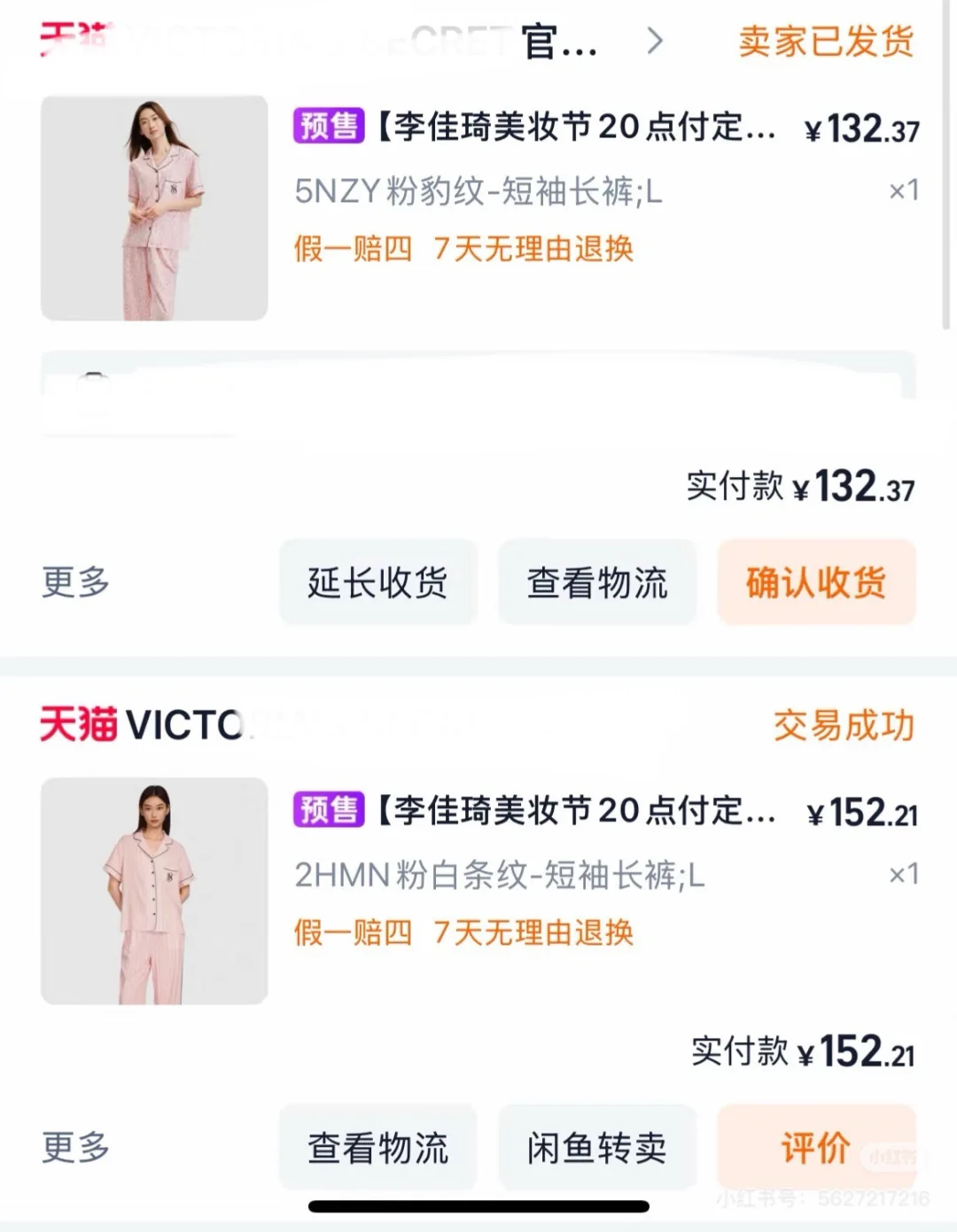 李➕7️⃣直播间听说120多就能拿下维秘睡衣⁉️