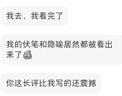 给女神写了3k长评回我说我把伏笔都找出来了