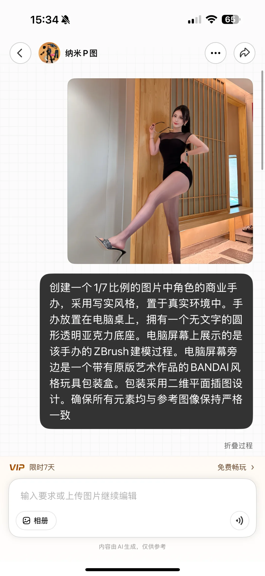最近手办图真的很🔥 原来制作方法如此简单