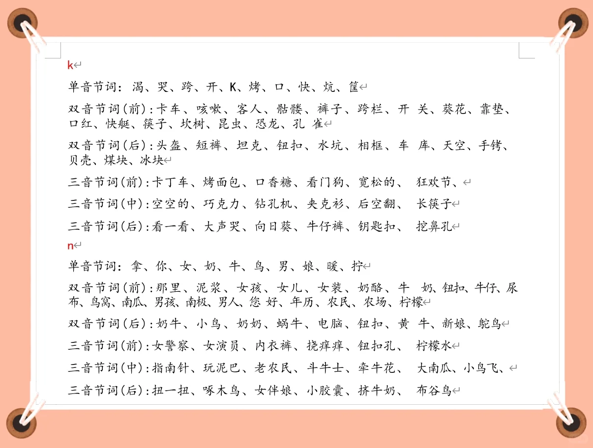 自闭症3000个构音词语（一）