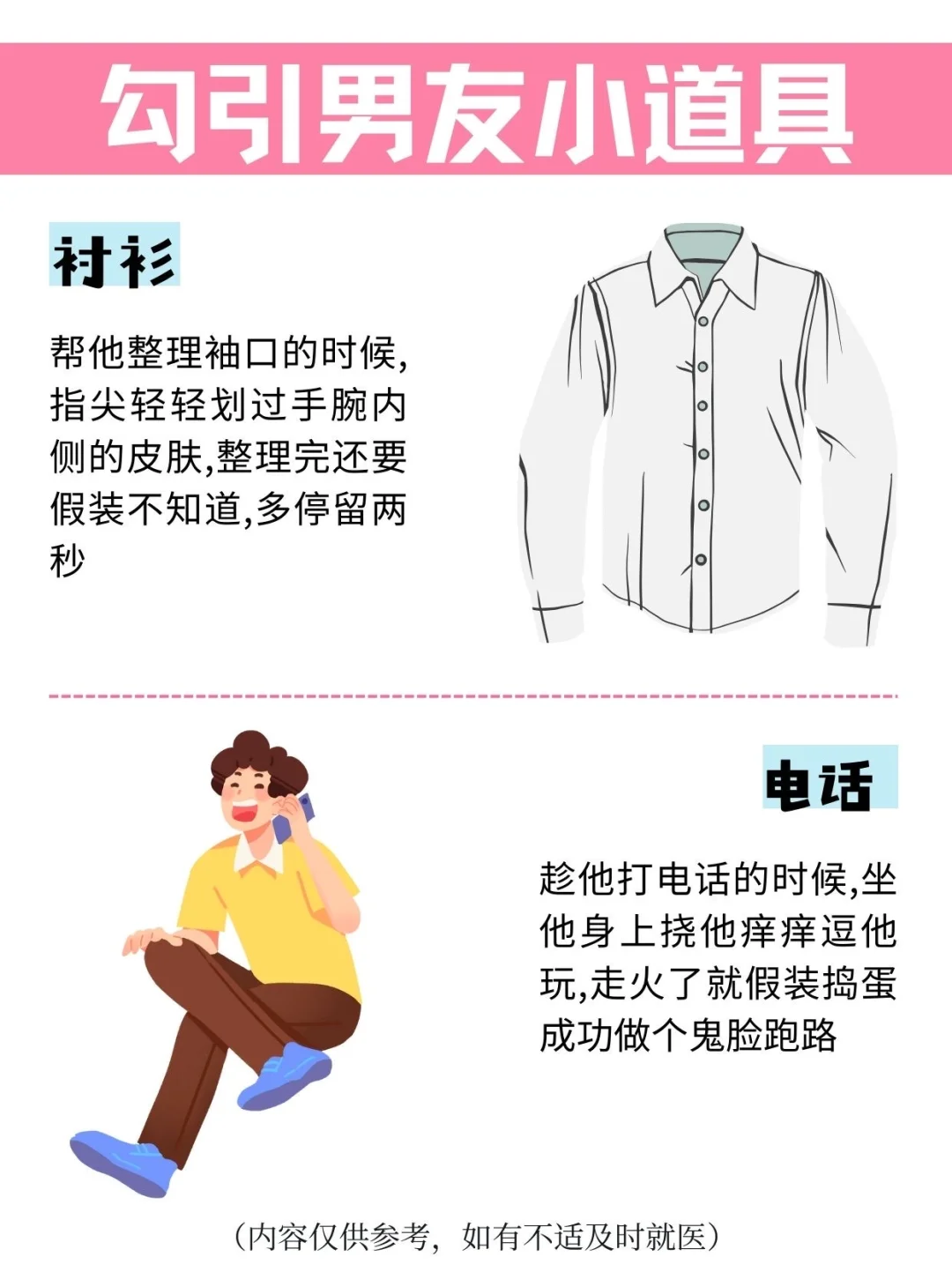 怎么勾引男朋友？