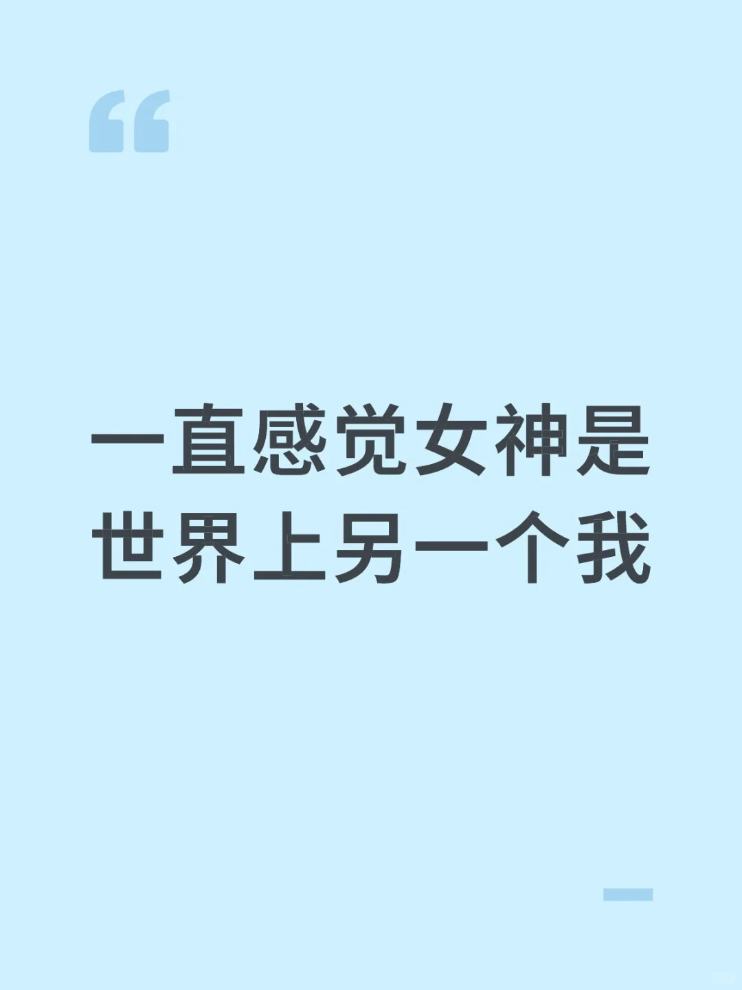 女神……