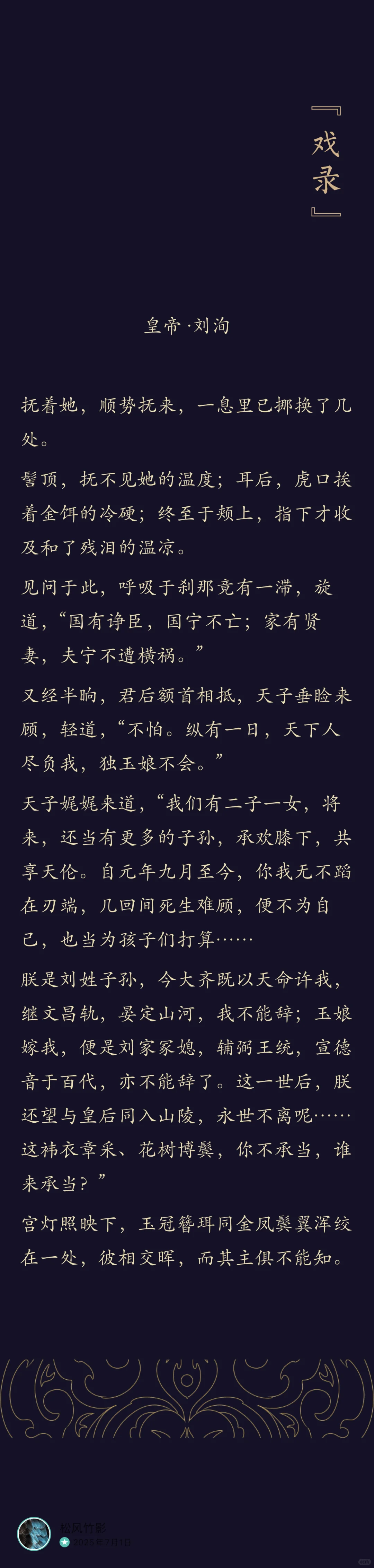 D176 每日一段帝皮戏录｜日常积累帝王心术