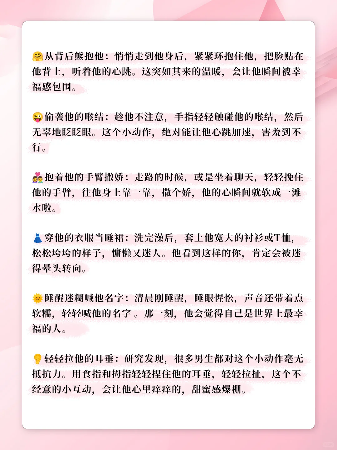让男友心动到腿软的超甜小动作！