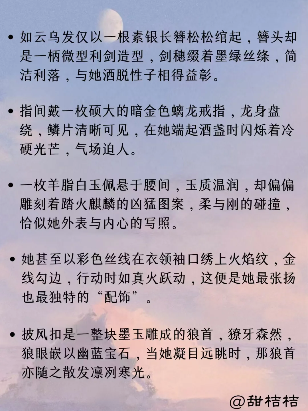 古言小说素材：如何描写“明艳飒爽女主”