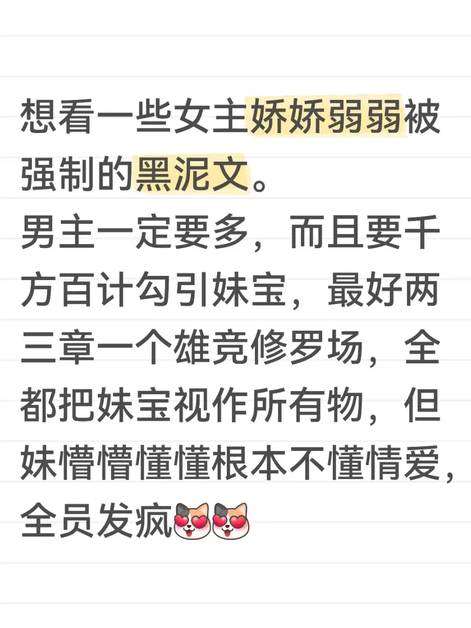想看一些女主娇娇弱弱被墙纸的多男主黑泥文