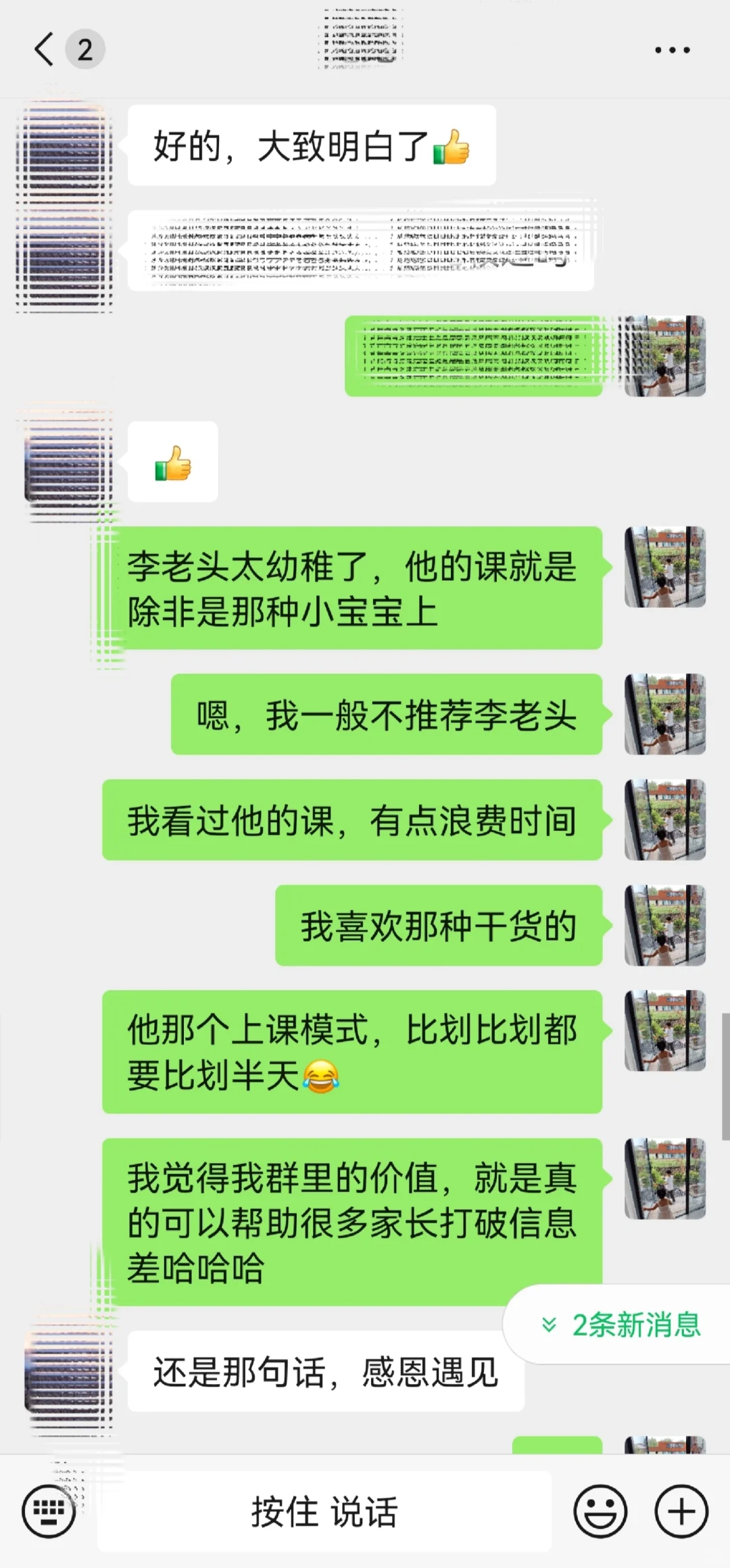 山珊包妈铁粉🐔娃交流群