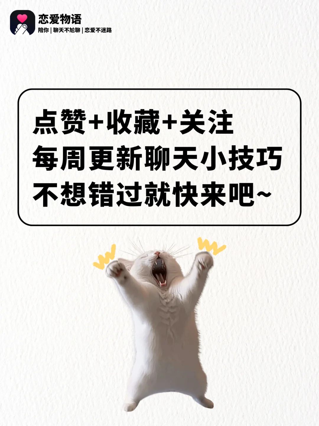 收藏这份撩人情话清单，轻松撩倒你的crush