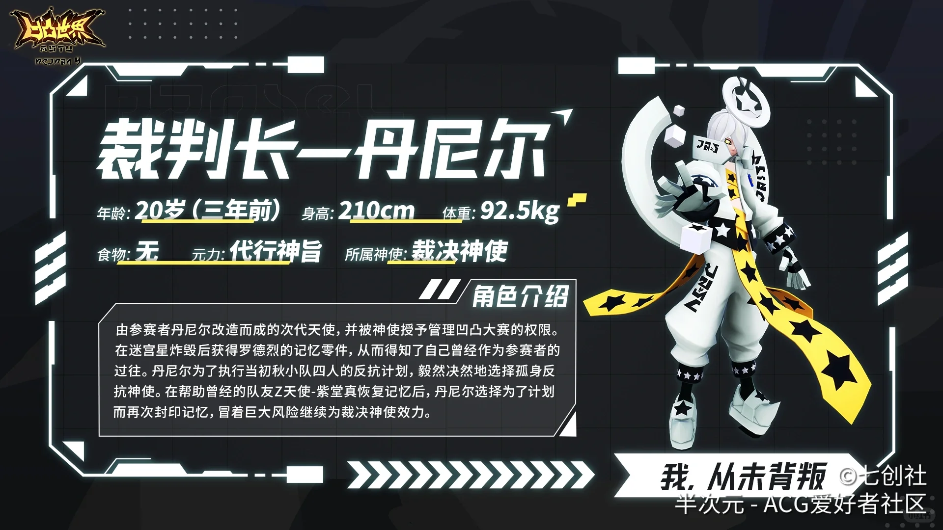 就你小子是天使？