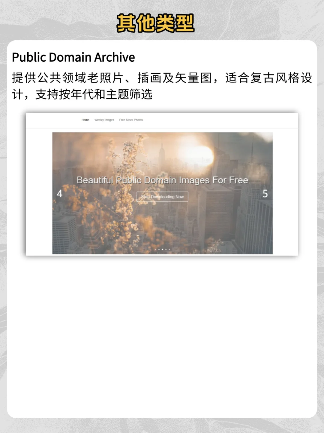 别再为素材发疯！15个无版权商用网站💥