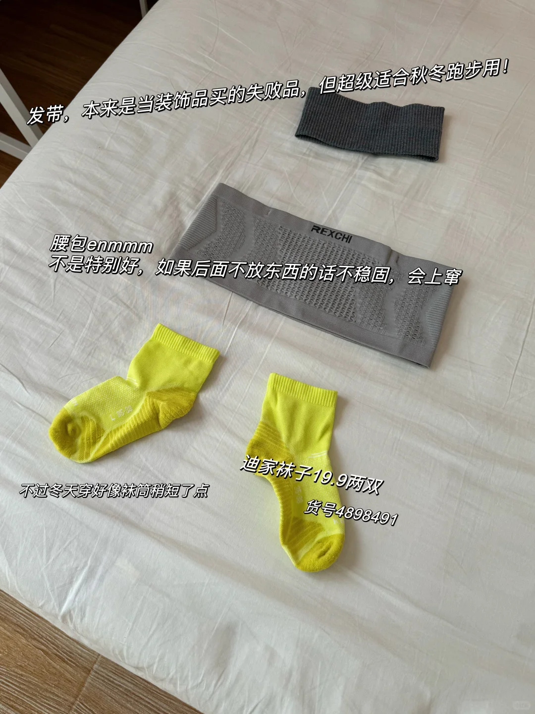 秋冬跑步装备 1.0