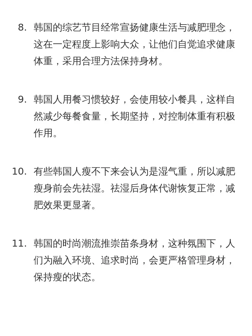 韩国人为什么都这么瘦