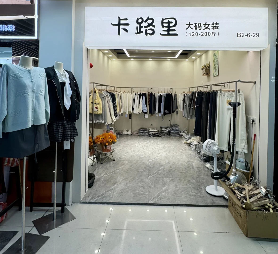 卡路里大码女装开业了！