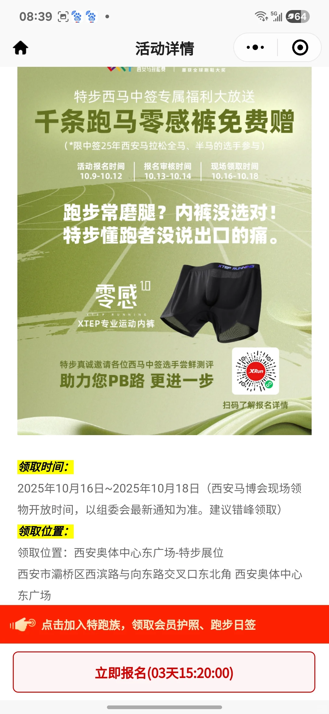 运动新潮流，PB有力量！