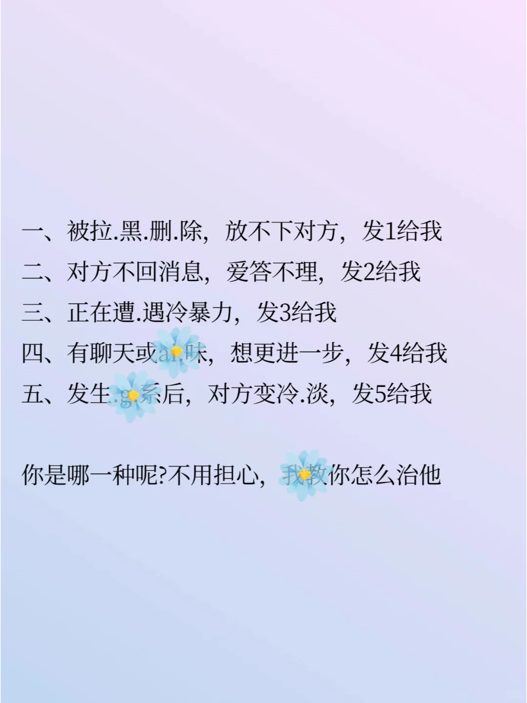 试试这16句话让他忍不住主动找你