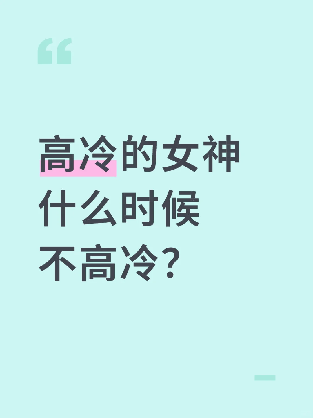 你有答案吗？