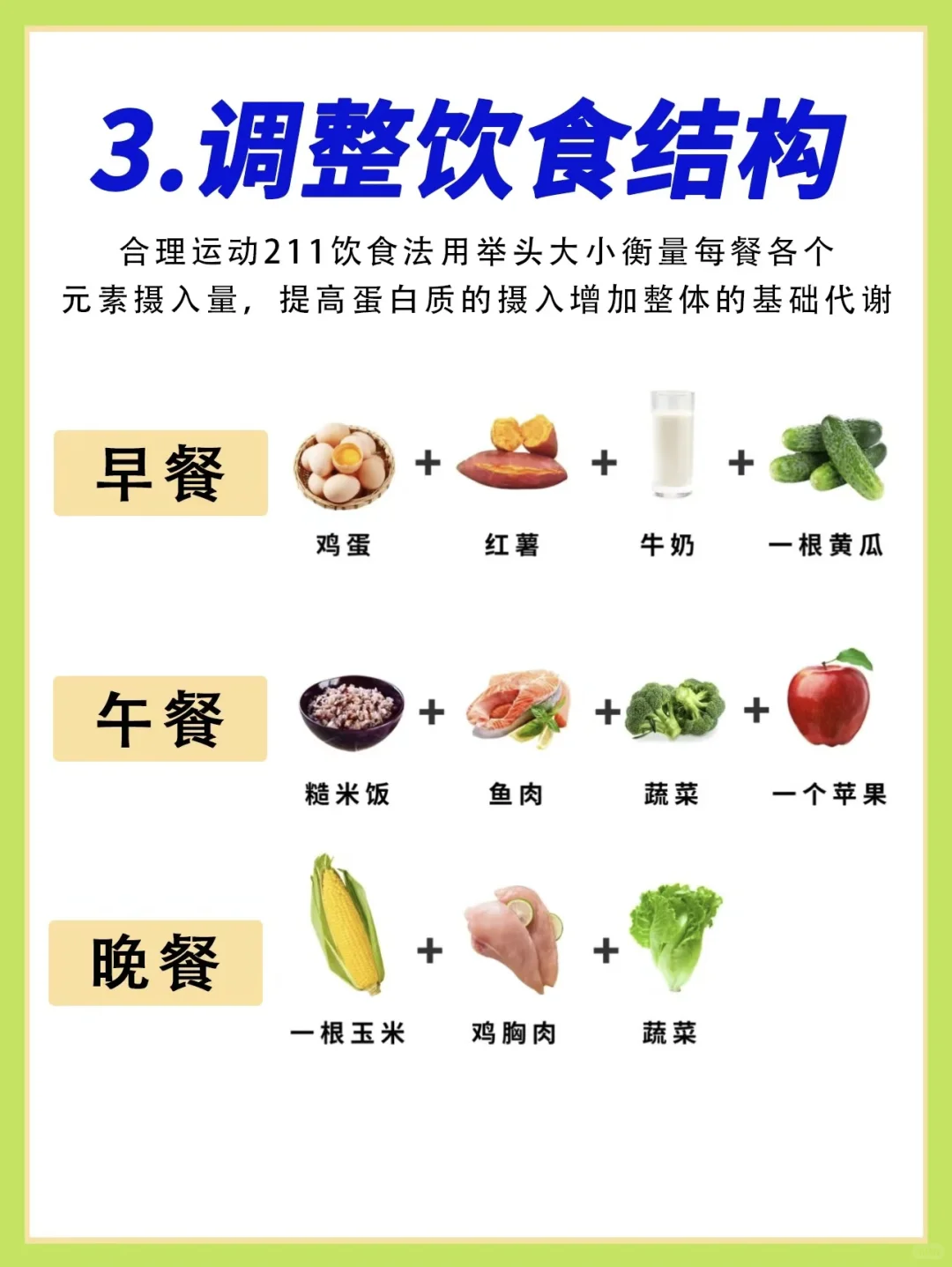 如何通过饮食健康变瘦