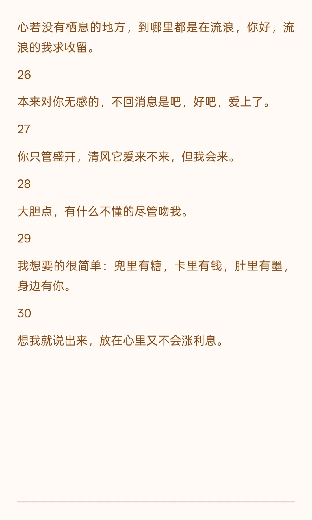 皮到挨揍，不黄但是很撩人的私密情话
