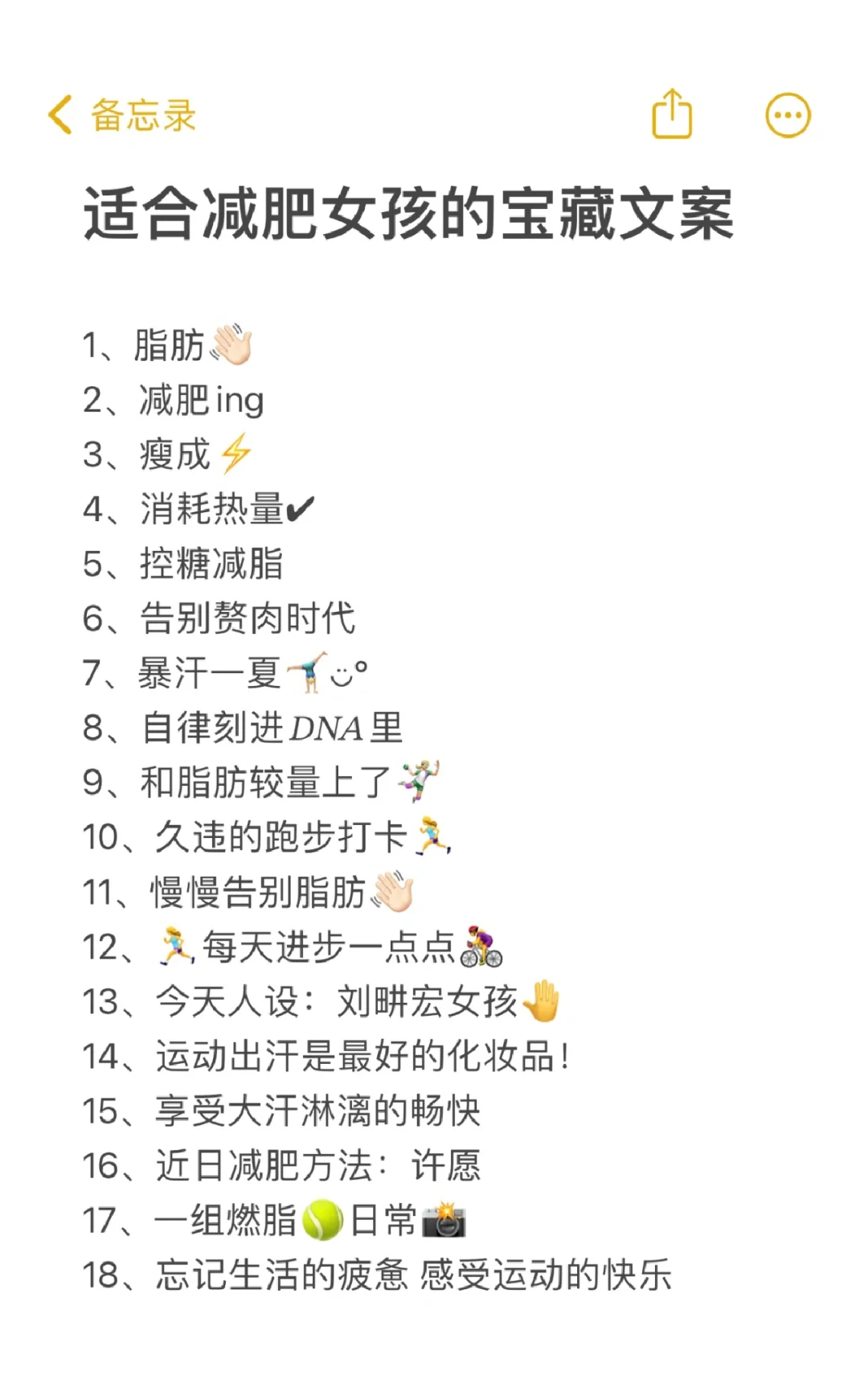 适合减肥女孩的宝藏文案