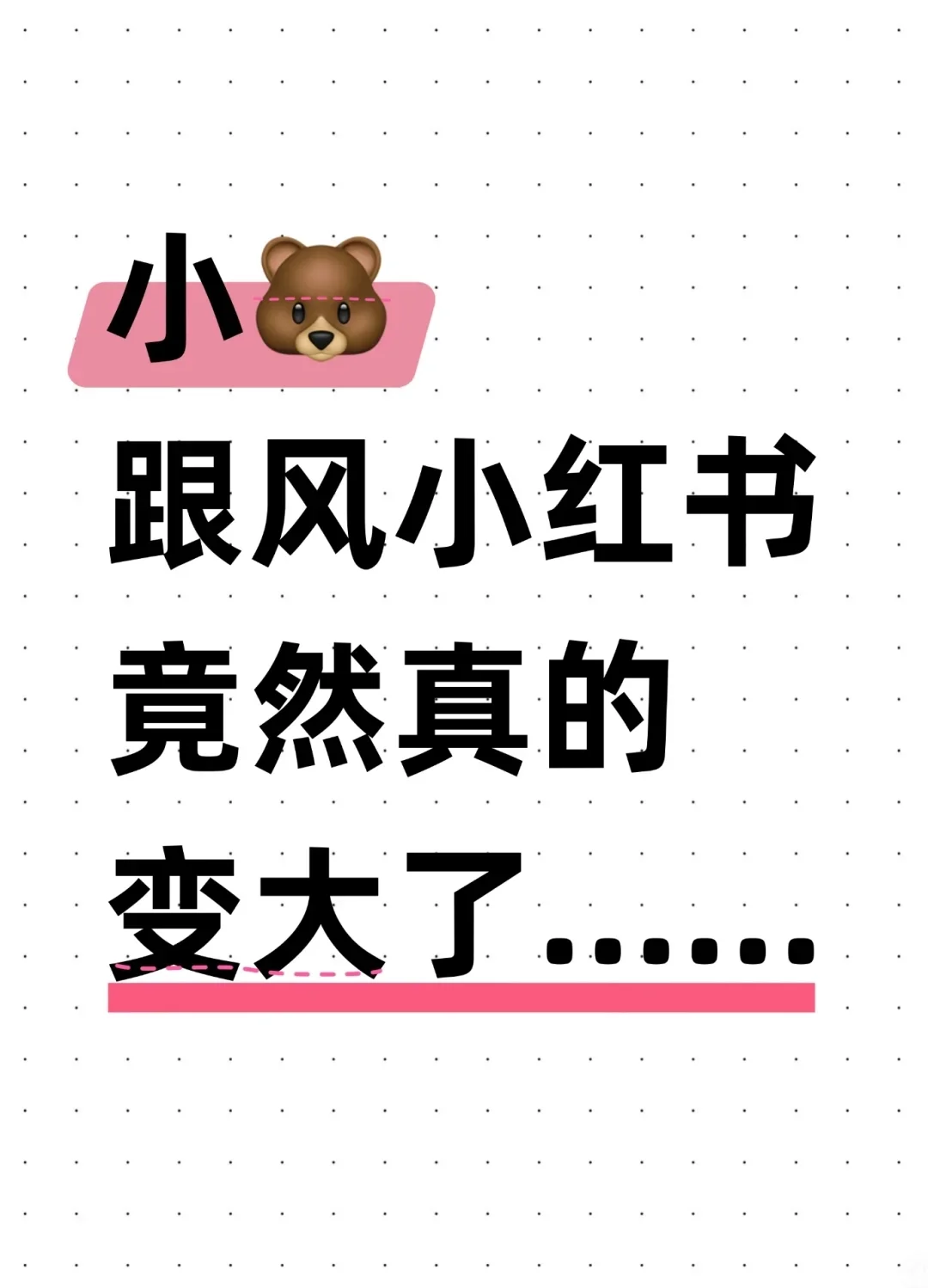 雌低，小胸跟风小红书补雌蕞成功的一次~