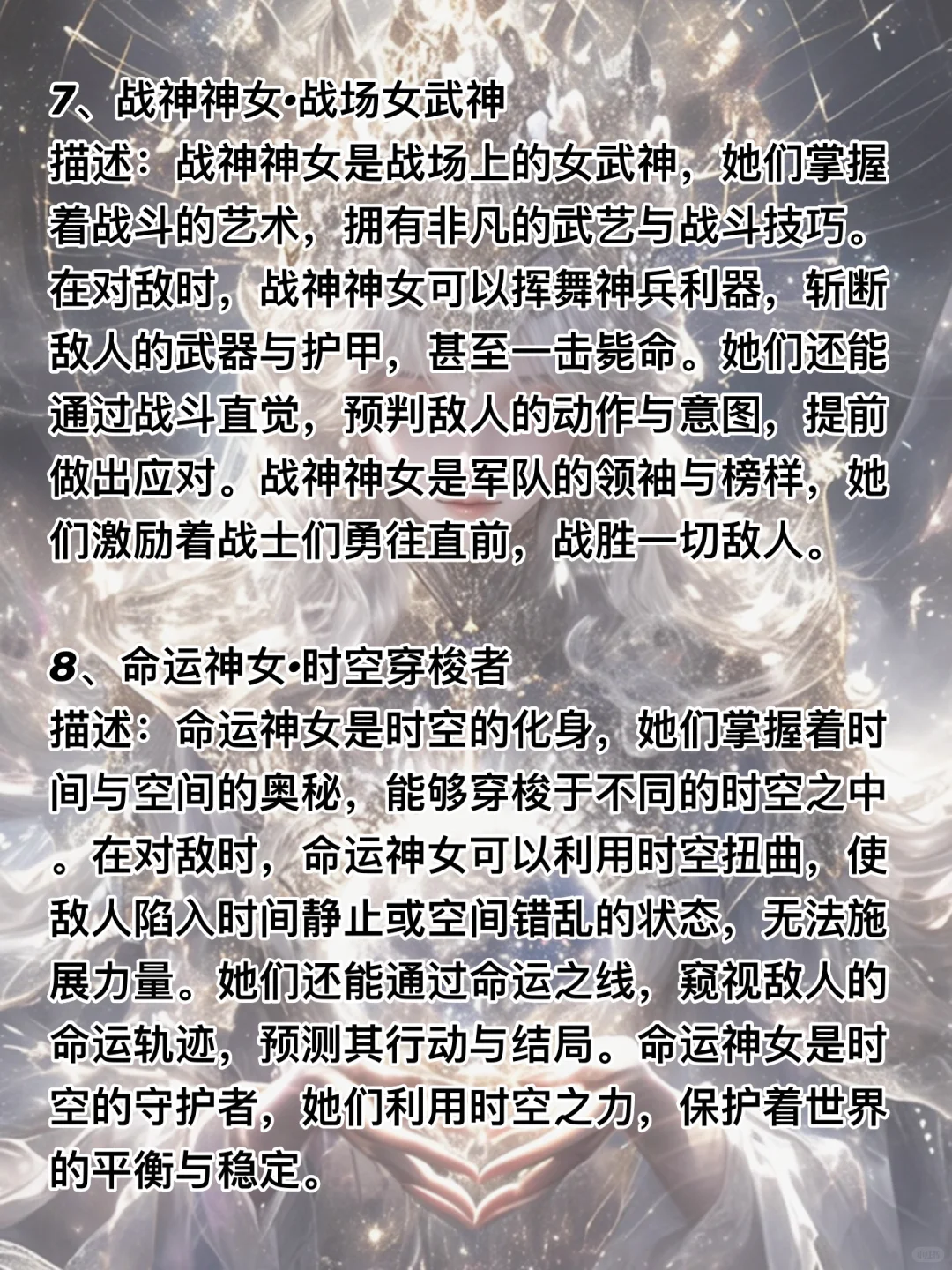 可以写进小说的“八大神女职业”🔥