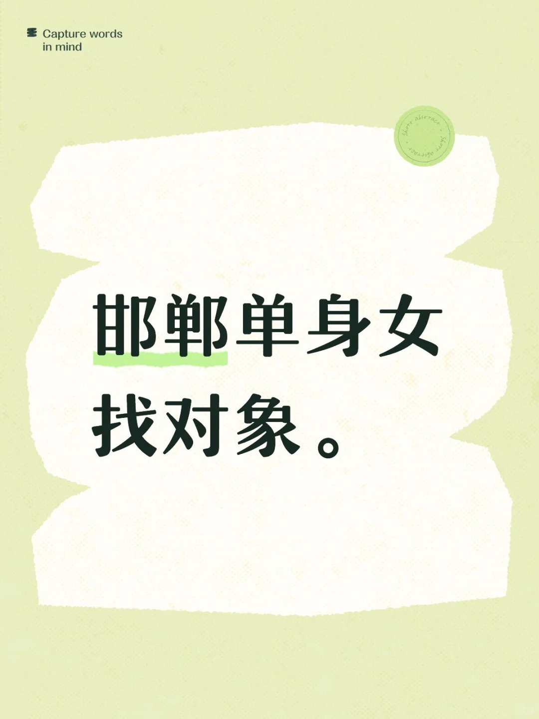 邯郸单身女找对象