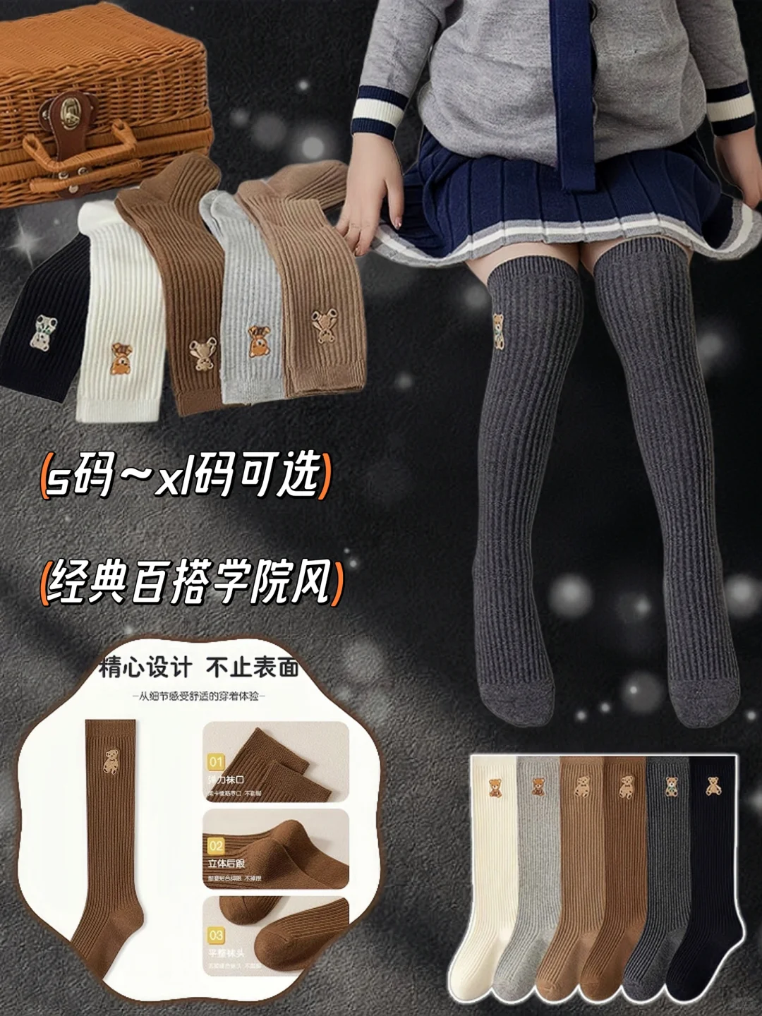 小熊过膝长筒袜来了！
