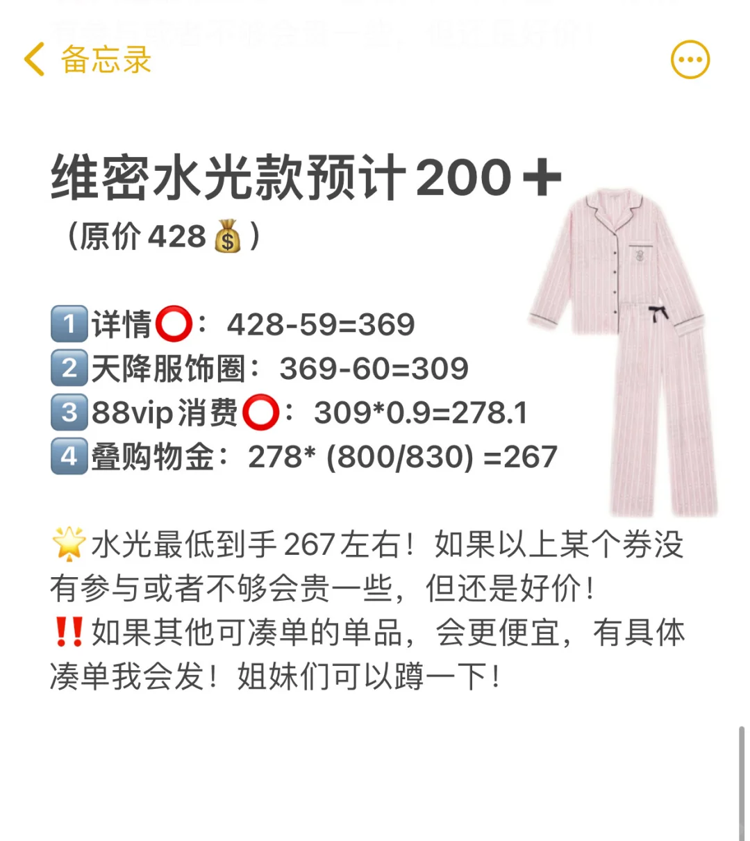 佳琦啵啵间维密睡衣预测100➕