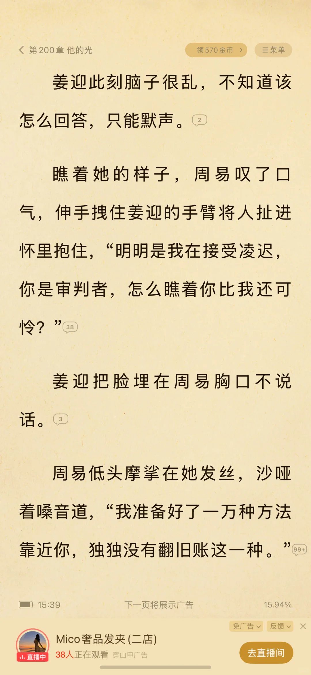 爱惨了这段！周易姜迎太上头了