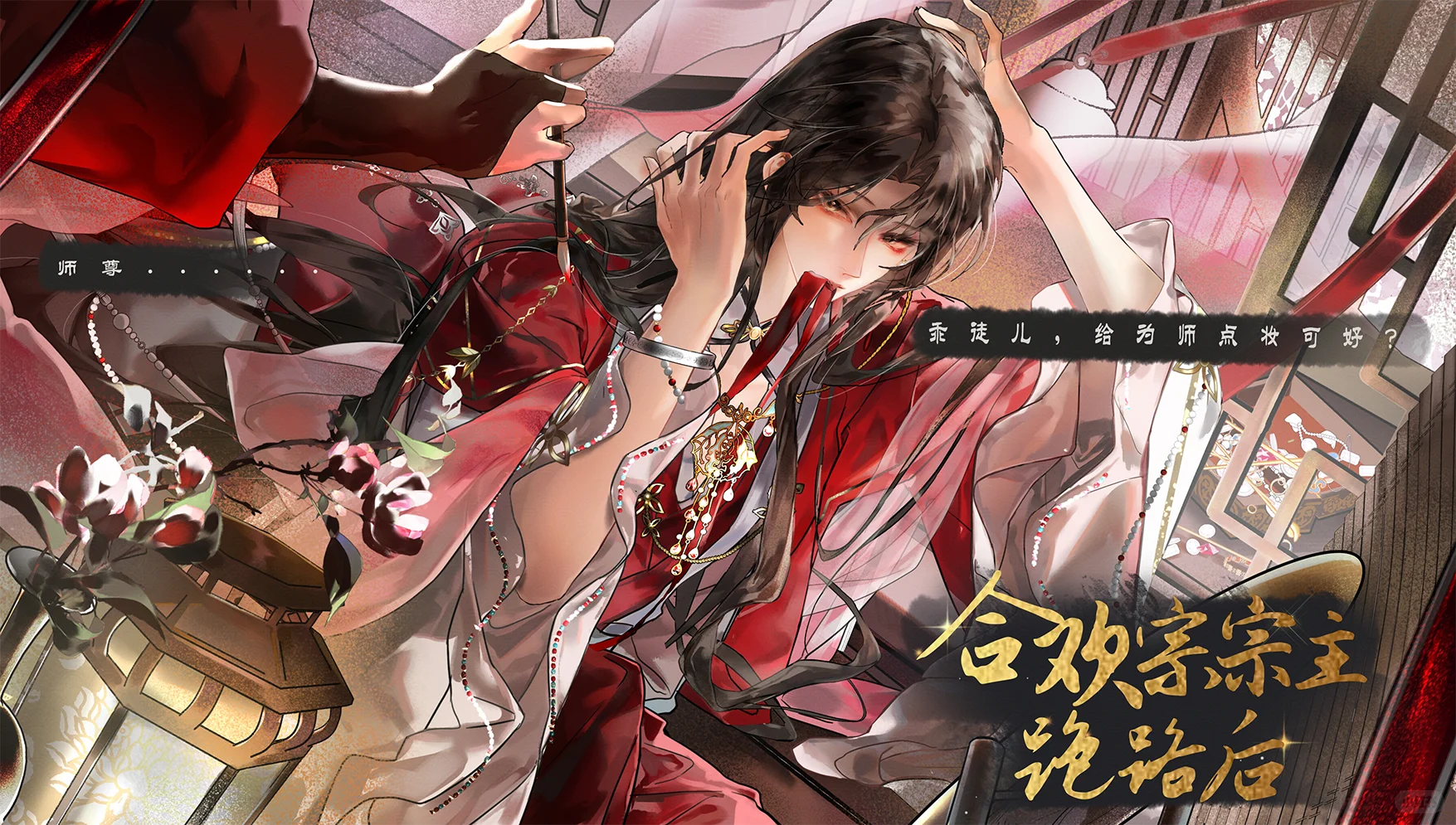 妖艳师尊和他的冷面徒弟