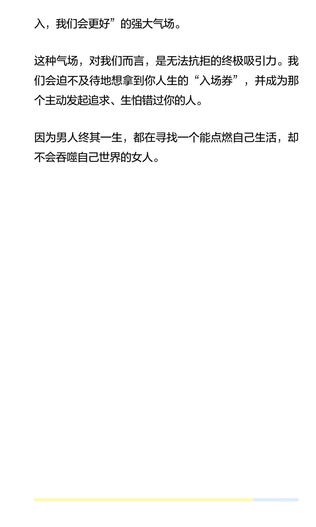 男人视角“撩汉攻略”