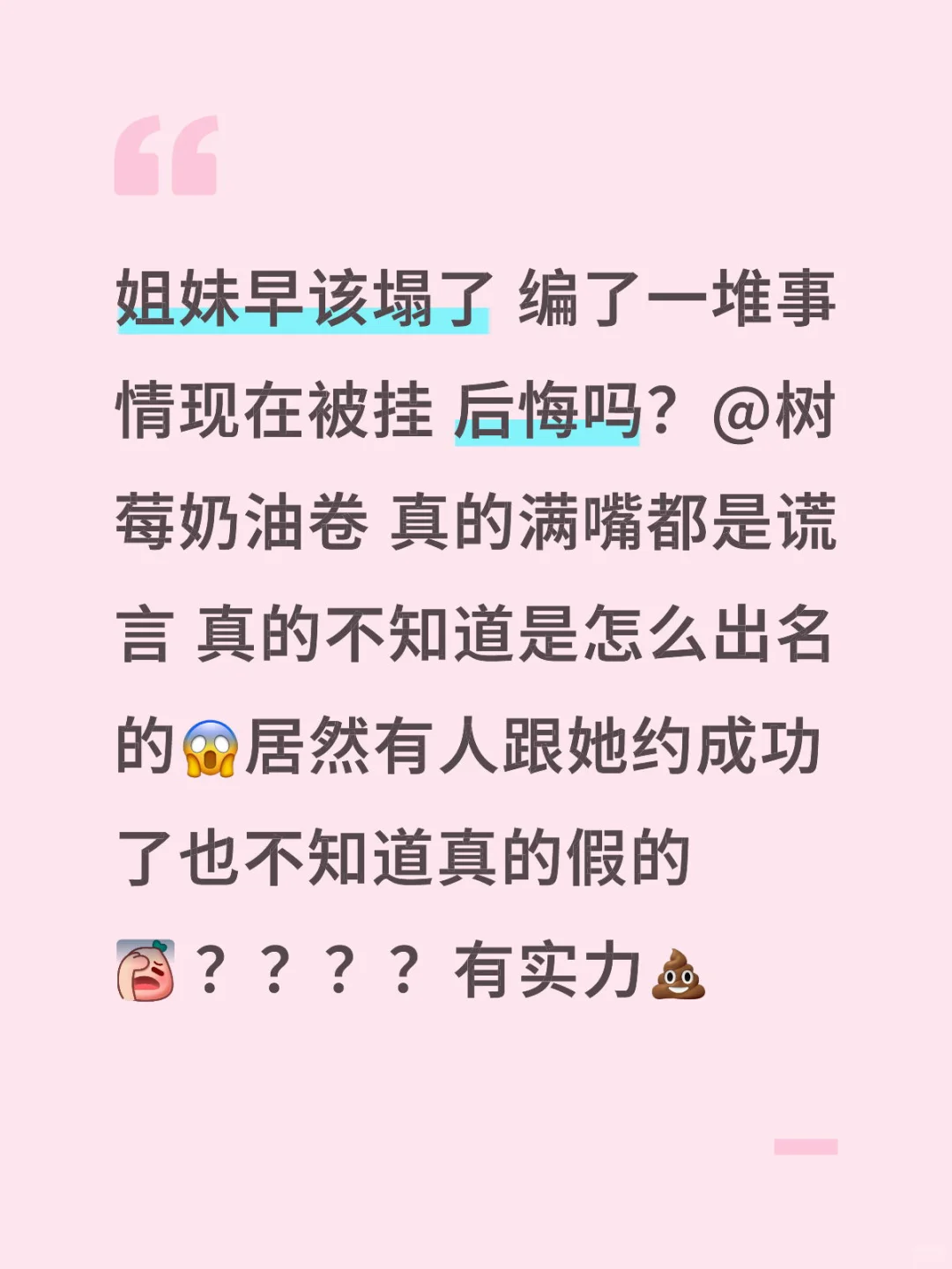 【754】姐妹早该塌了