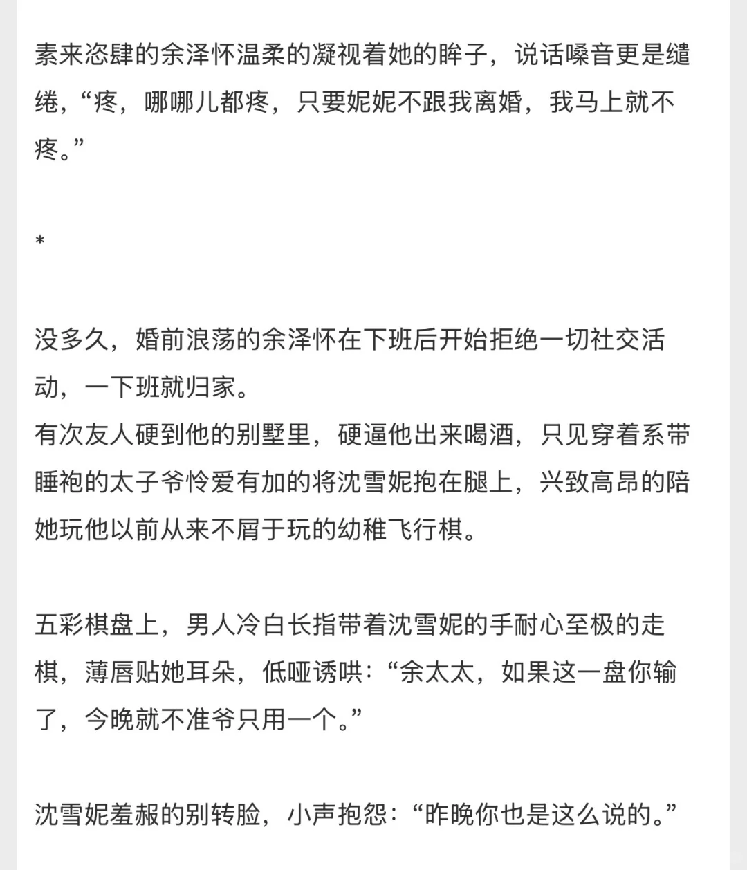 开篇领证同居备孕，京圈风投大佬x妩媚尤物