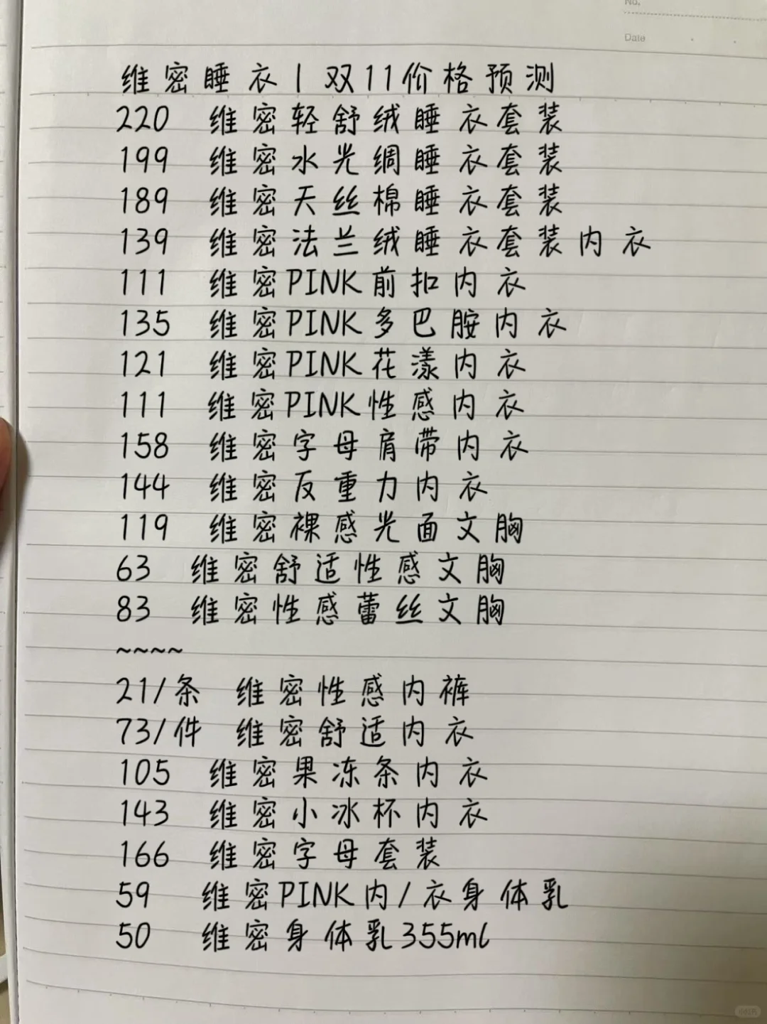 维密双十一❗❗❗价格出来了