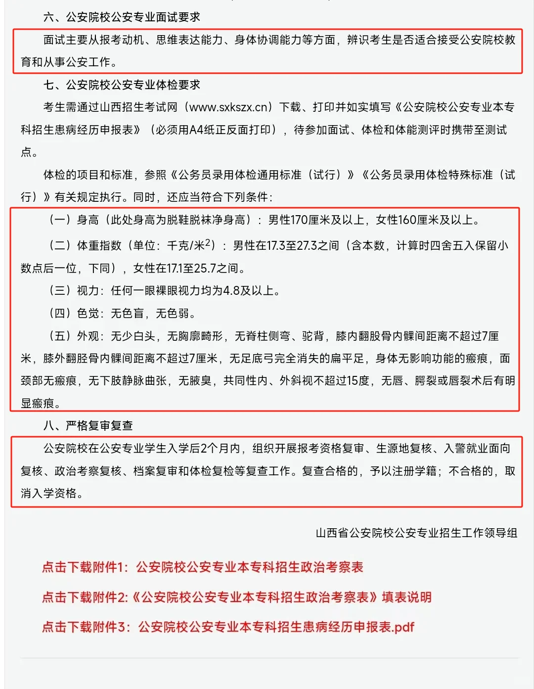 山西省公安院校公安专业志愿填报要求