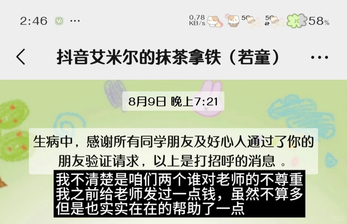 天使阿琪用已故COS老师的照片？？