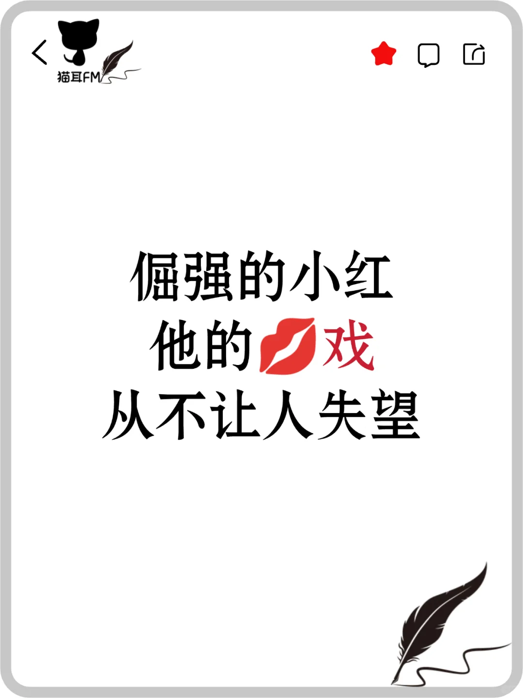 小红每一个气息都充满魅惑，又那么自然