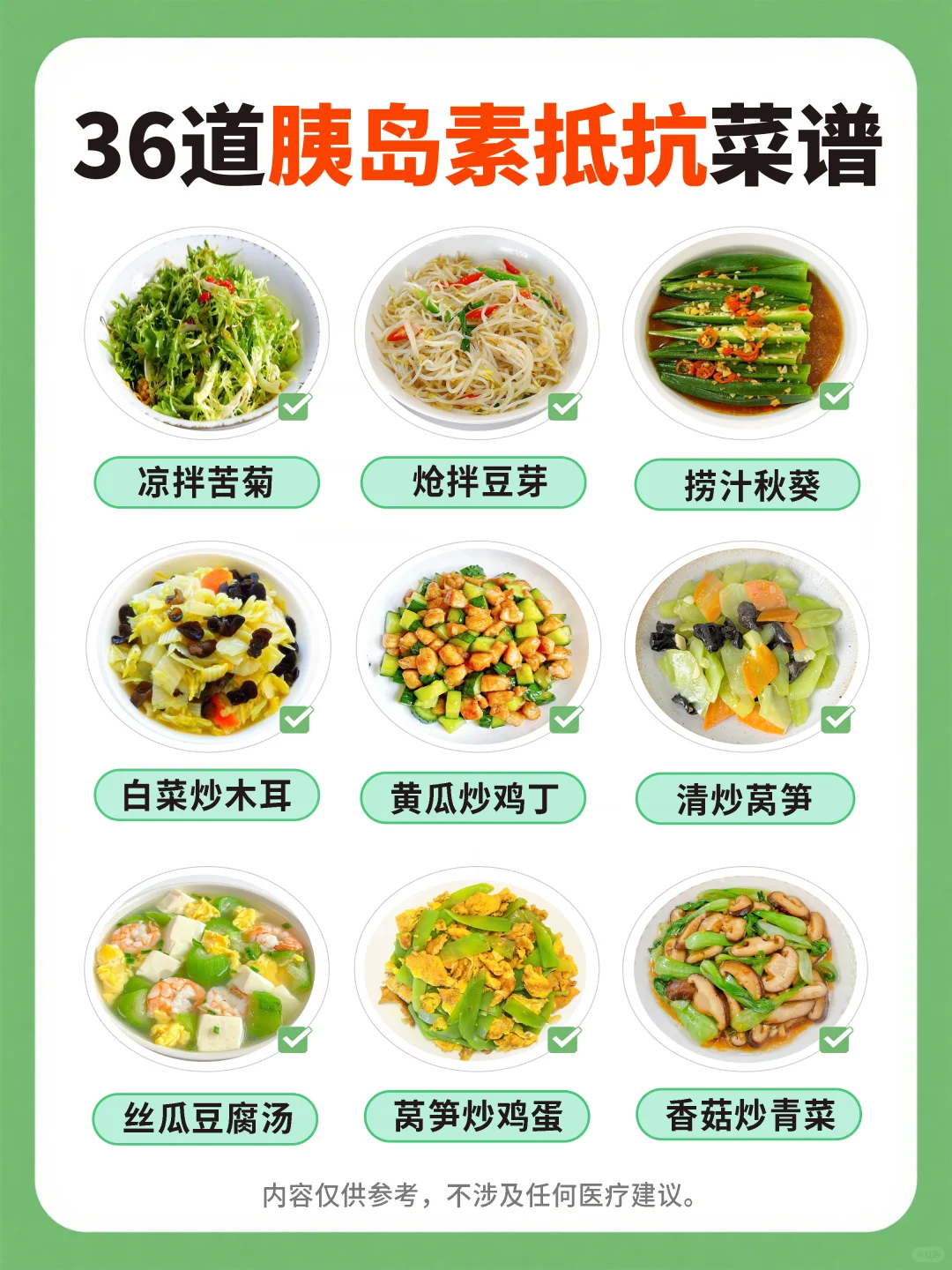 天然胰岛素饮食指南➕36道菜谱✅建议收藏‼️