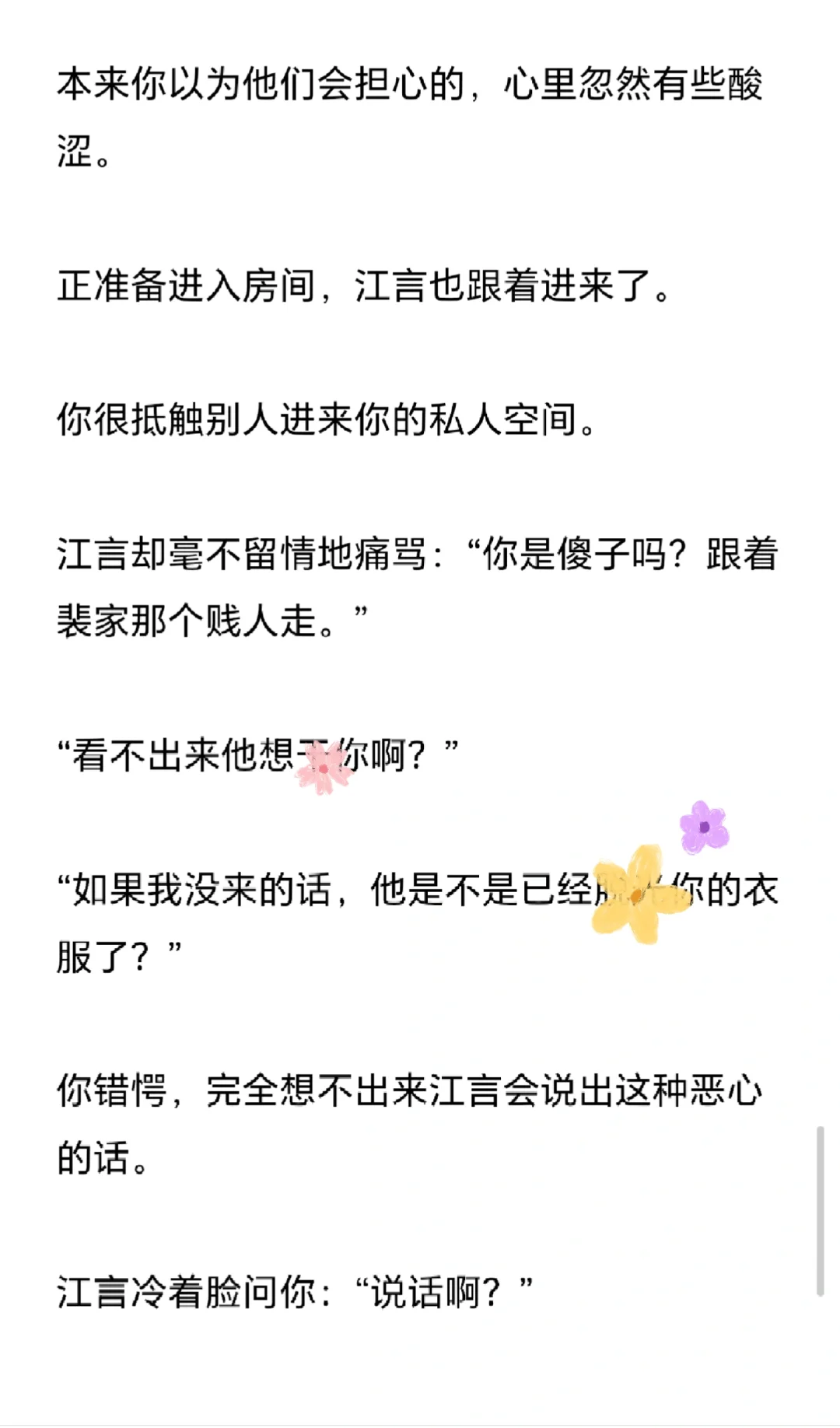 身为魅魔的小透明再次被大家看见后02