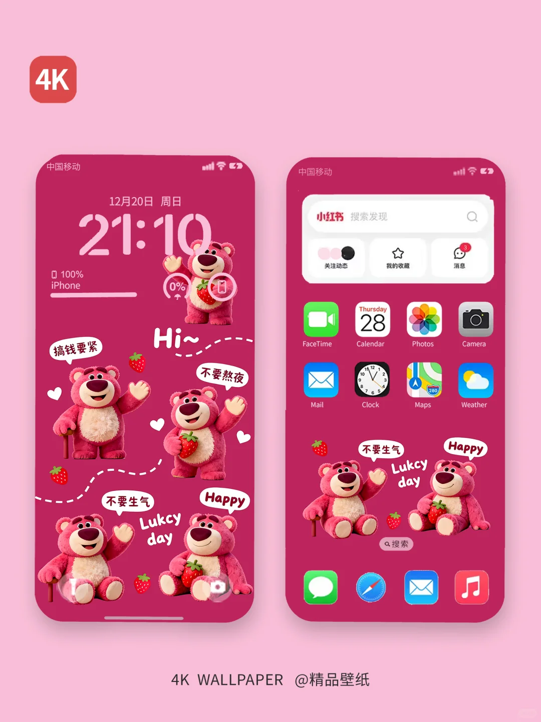 草莓熊|557|可爱治愈系手机壁纸