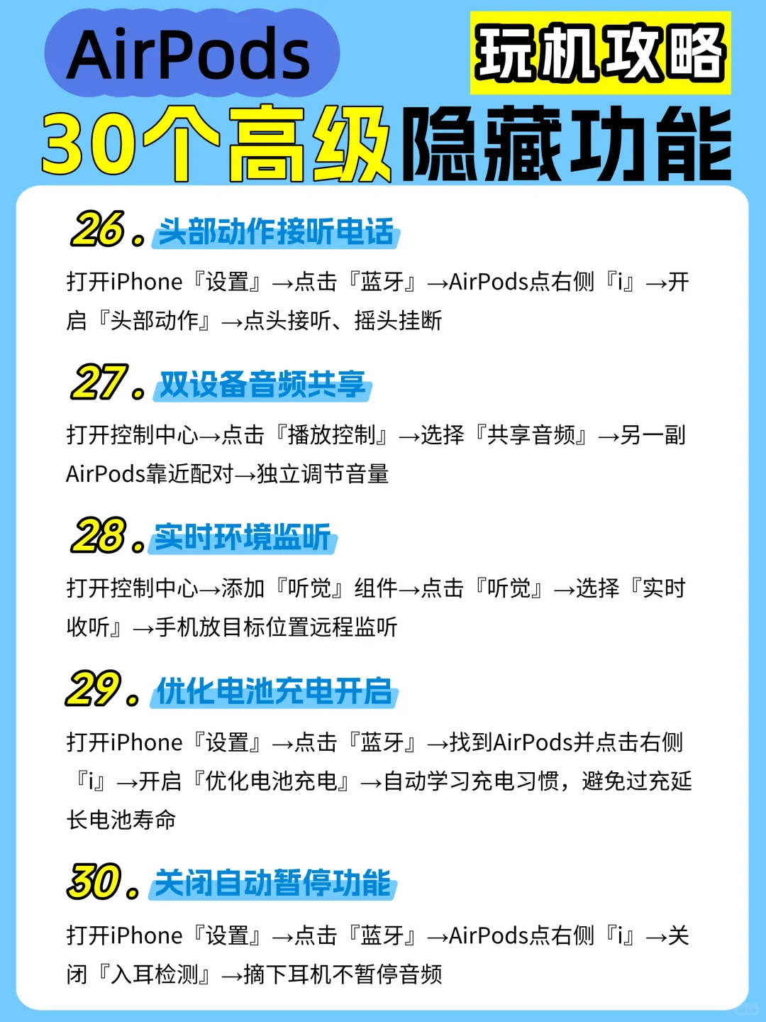 30个AirPods耳机高级隐藏功能！不会=白买