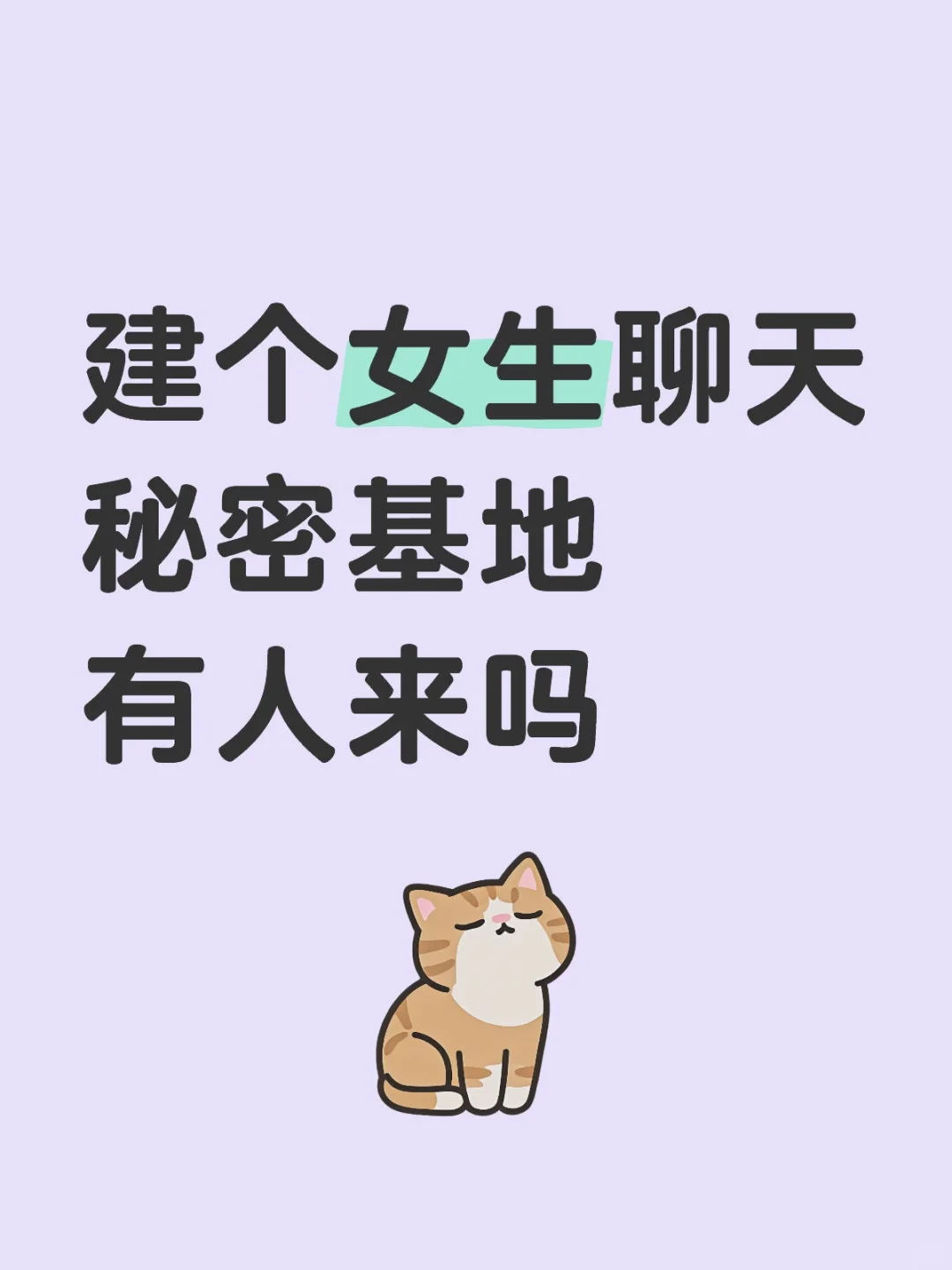 有些秘密只能女生说
