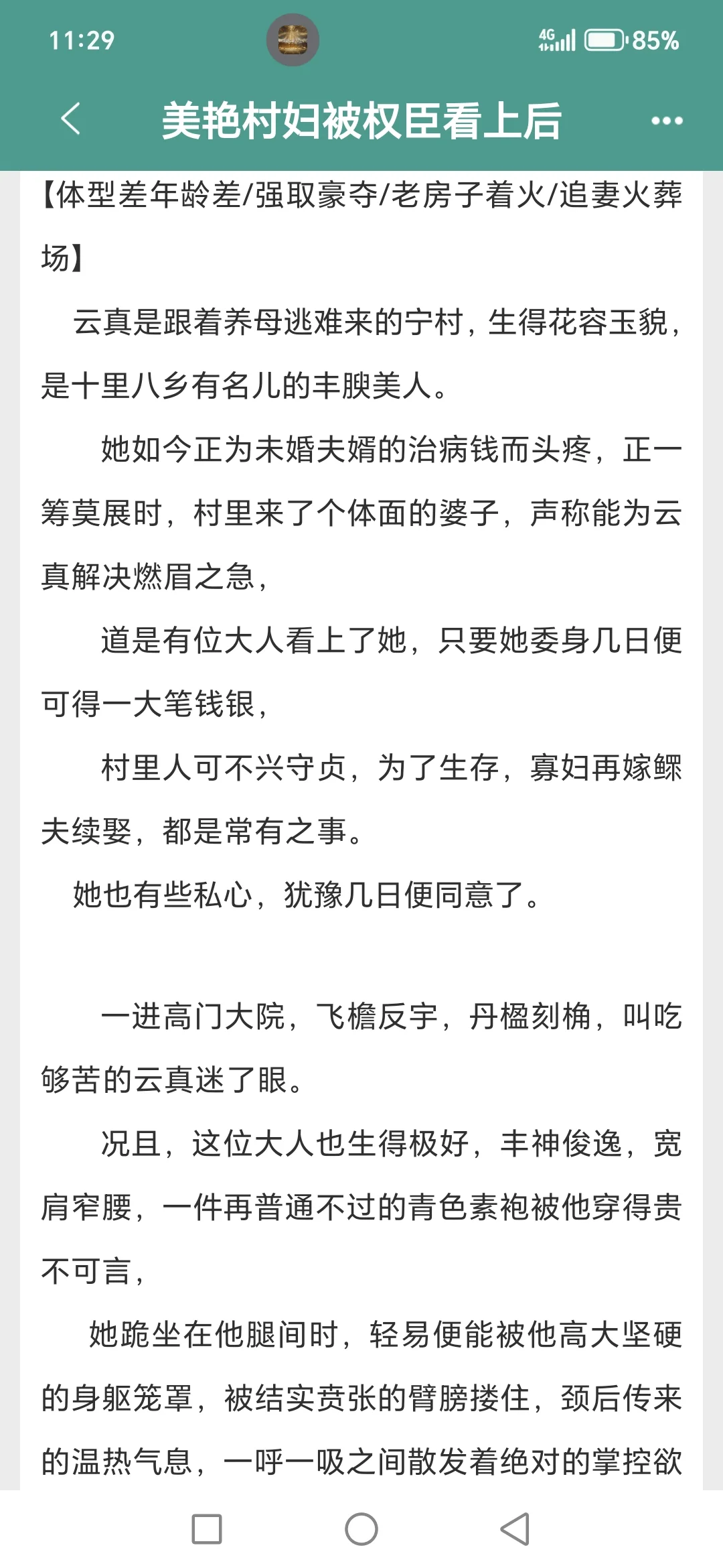 美艳村妇逃跑后权臣追妻火葬场了!