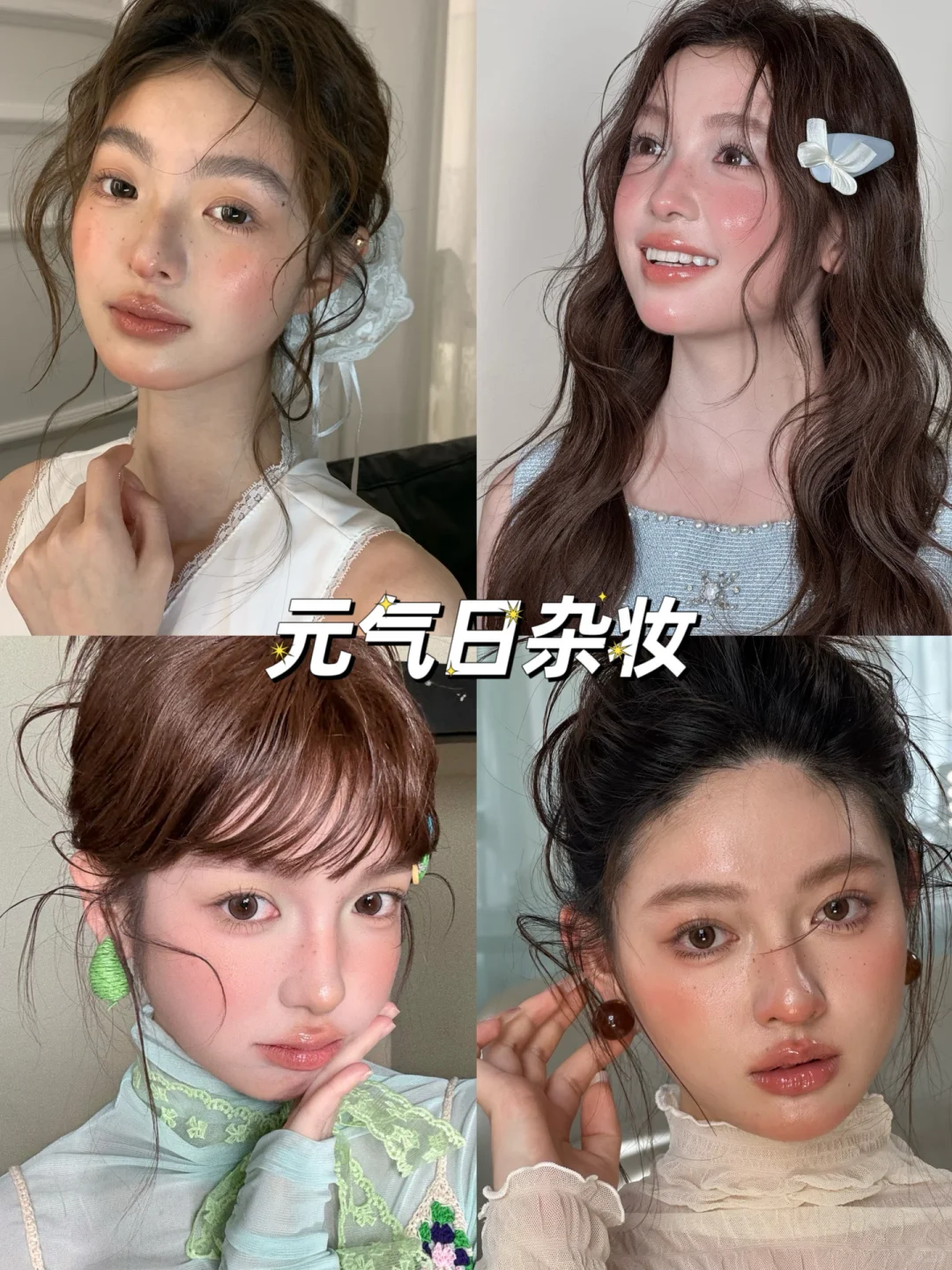 九种不同风格的新娘妆‼️选对妆容太重要啦