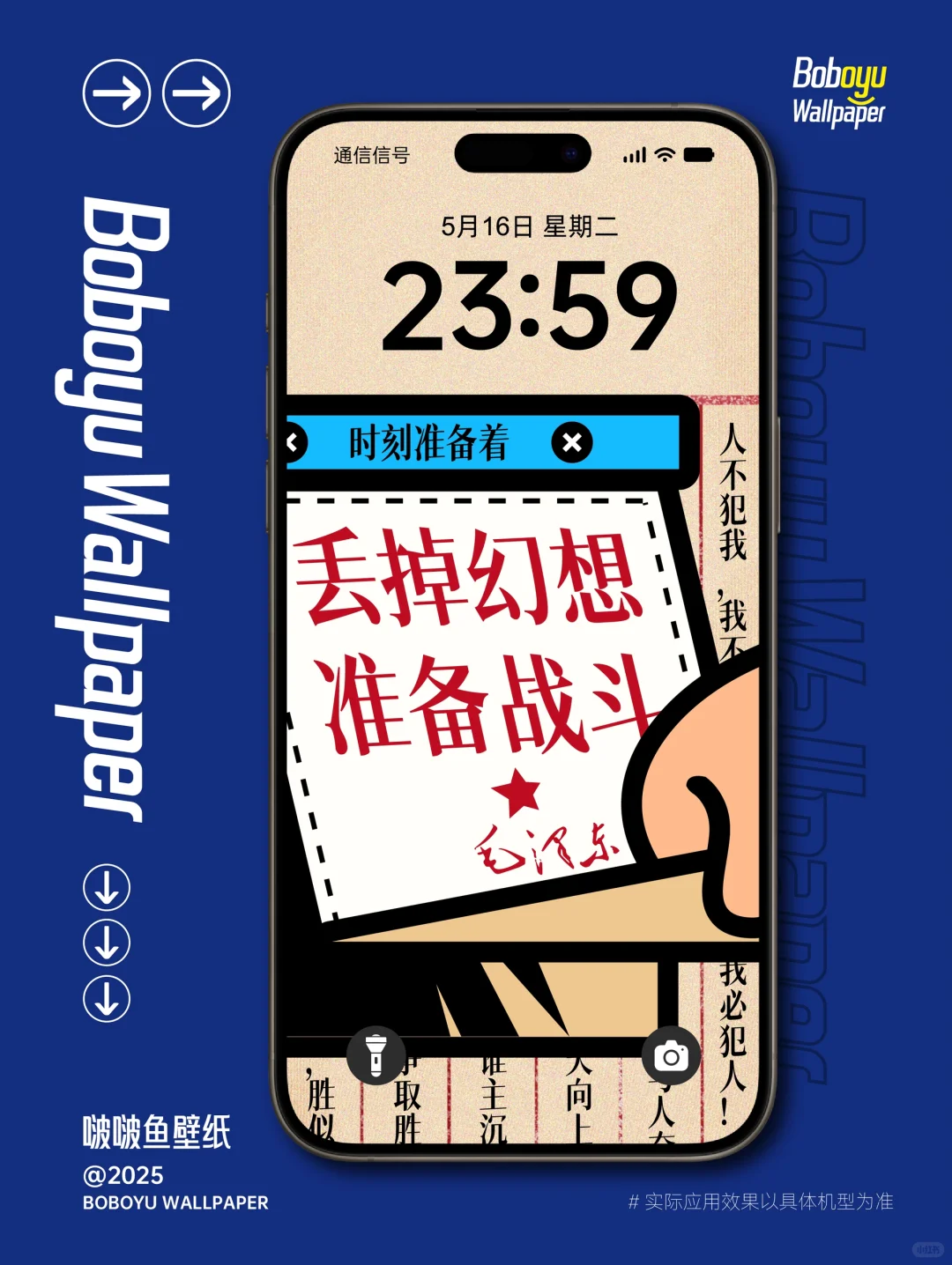 丢掉幻想 准备战斗|手机壁纸 时刻准备着💪