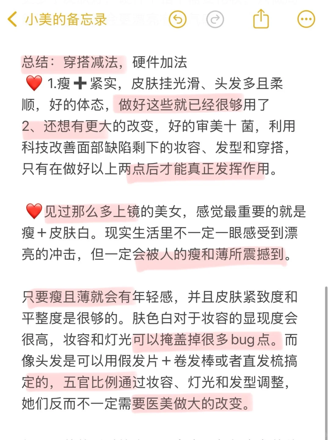 观察一些素人美女总结的美女感！！