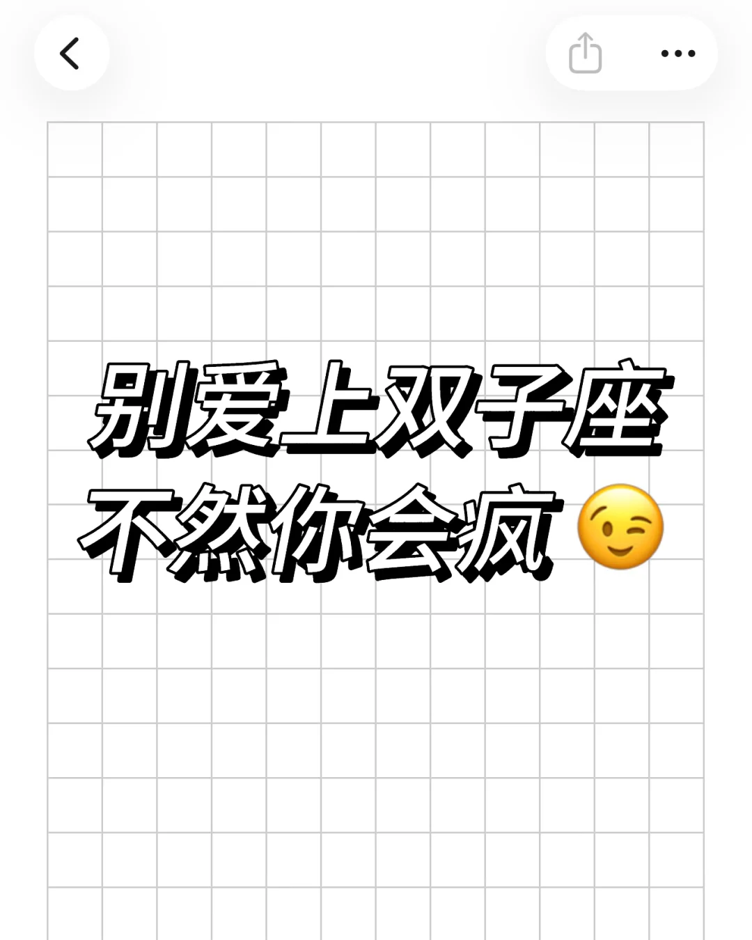 双子座的撩人方式｜忽冷忽热只是因为太在意