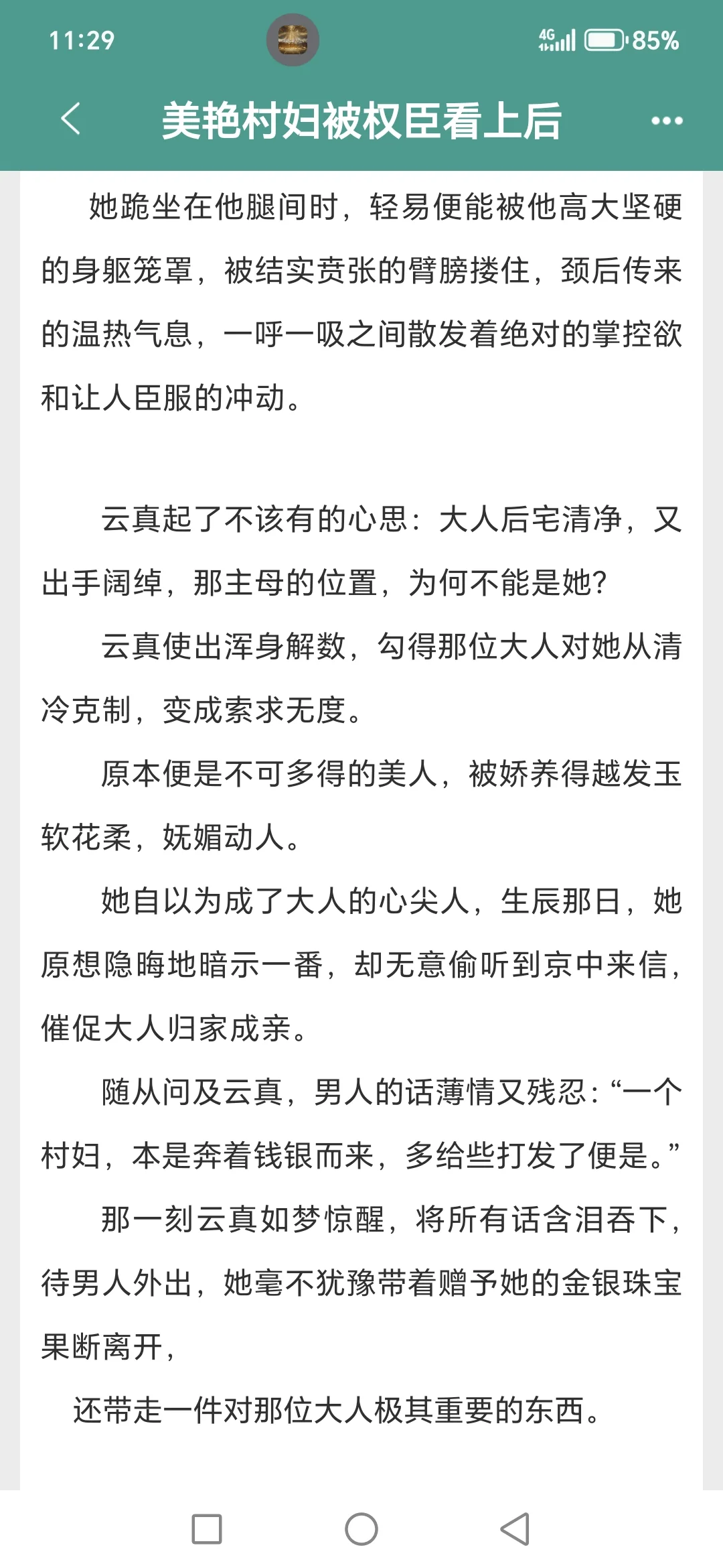 美艳村妇逃跑后权臣追妻火葬场了!