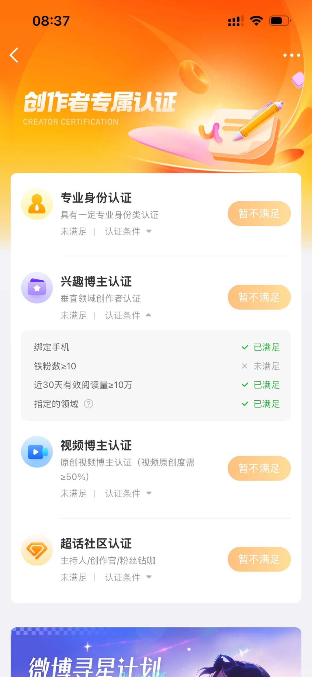 铁粉够了怎么也认证不了橙v